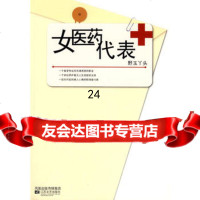 女医药代表野玉丫头江苏文艺出版社978332071 9787539932071