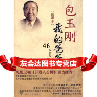 包玉刚我的爸爸(插图本)97873074810包陪庆,浙江大学出版 9787308074810