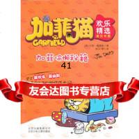 加菲猫欢乐精选加菲偷懒秘籍97830134542(美)吉姆戴维斯,北 9787530134542