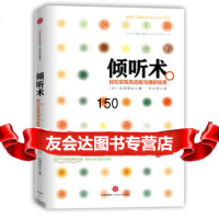 倾听术:轻松实现高效能沟通的秘密,(日)松桥良纪,千太阳978 9787508640624