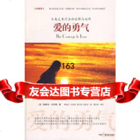 爱的勇气,(美)吉利根,萧德兰974360182中国广播影视出版 9787504360182