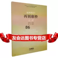 室内歌剧《再别康桥》总谱周雪石972312683上海音乐出版社 9787552312683