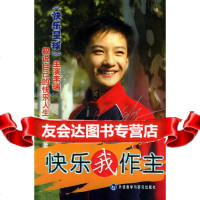 快乐我作主瑞外语教学与研究出版社978600524 9787560052854