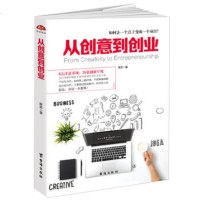   从创意到创业：8大注意事项，39条创业军规，久经考验的干货和拿来即用的实战工具陈实 9787516813676