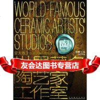 世界陶艺家工作室(亚太卷三)白明河北美术出版社97831023494 9787531023494