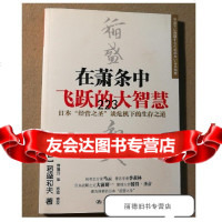 在萧条中飞跃的大智慧9787300107011(日)稻盛和夫;曹岫云,中