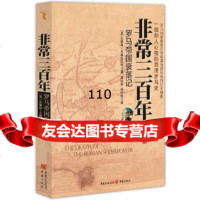 非常三百年-罗马帝国的衰落,(英)安德林·戈德斯沃司,978722 9787229020071