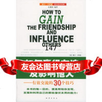 如何赢得友谊及影响他人:有效交流的30个技巧972824266纪康保 9787502824266