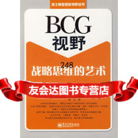 BCG视野:战略思维的艺术9787121061707(日)御立尚资,冯江,