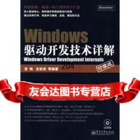 Windows驱动开发技术详解(含光盘1张)9787121068461张帆,电