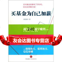 买基金为自己加薪萧碧燕中信出版社,中信出版集团9786226 9787508627526