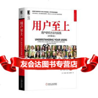 用户至上:用户研究方法与实践(原书第2版)9787111564386凯茜·巴