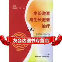 生长激素与生长激素治疗97843912823王德芬,王伟,上海科学技术文献 9787543912823