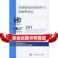 药物警戒的重要性与药物警戒论杜文民,张京华上海科技教育出版社9784283666 9787542836663