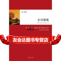 20世纪经典:长日留痕,石黑一雄,译林出版社,97844730525 9787544730525