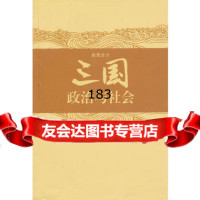 三国政治与社会,赵昆生970496670中国社会科学出版社 9787500496670