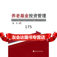 【9】养老基金投资管理97814144017熊军,经济科学出版社 9787514144017