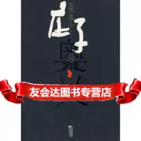 庄子奥义978326988张远山,江苏文艺出版社 9787539926988