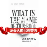 辞海译丛这本书叫什么?--奇谲的逻辑谜题97832634316(美 9787532634316