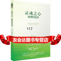 灵魂之心:情绪的觉察(好情绪带你上天堂,坏情绪让你下)(美)祖卡夫,(美)弗朗西 9787507532128