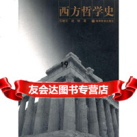 西方哲学史邓晓芒高等教育出版社9787040163629