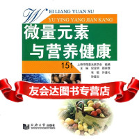 微量元素与营养健康倪亚明等同济大学出版社97860840130 9787560840130
