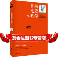 积极恋爱心理学970232716赵,北京联合出版公司 9787550232716