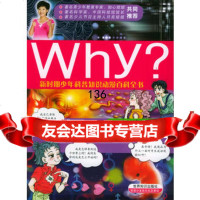 新时期少年科普知识动漫百科全书:青春期/Why?系列(韩)罗春浩写,太美 9787501224821