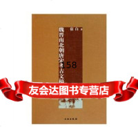 魏晋南北朝唐宋考古文稿辑丛(精),宿白971031146文物出版 9787501031146