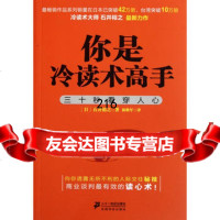 你是冷读术高手,(日)石井裕之,21世纪出版社,9783916623 9787539166230