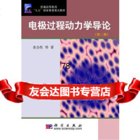 电极过程动力学导论(三版)查全性等科学出版社9787030100139