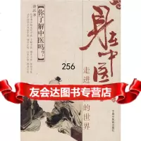 身在中医----走进中医的世界李灿东著中国中医药出版社978723133 9787802318533
