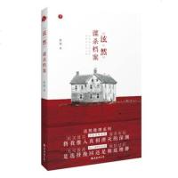   泫然档案(朗朗书房暗影长廊)风靡推理世界的超人气作家轩弦,“泫然推理系 9787544284707