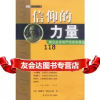 信仰的力量971317370(英)斯迈尔斯,国家图书馆出版社 9787501317370