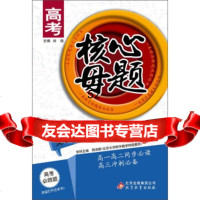 高考核心母题:数学9722172刘强,周肺耕,北京出版集团公司 9787552218572