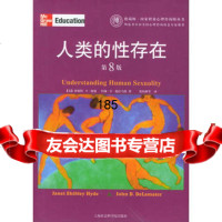 人类的性存在(第8版)——德瑞姆国家职业心理咨询丛书,(美)海德,(美)德 9787806817308