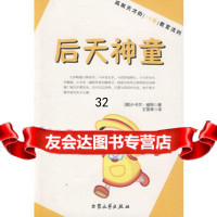 后天神童97871713834(德)小卡尔·威特,王雪琴,大众文 9787801713834