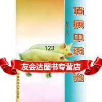 病中药防治许剑琴中国农业大学出版社97878100247 9787810028547