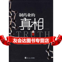 制药业的真相(美)安吉尔,续芹9787303079360北京师范大学出