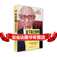 松下幸之助传,蔡大东97838741384时代文艺出版社 9787538741384