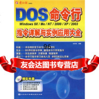 DOS|Windows命令行指令详解与实例应用大全(附:光盘)978789 9787894917102