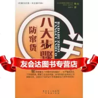 八大步骤防窜货,梅明平,广东经济,97877281184 9787807281184