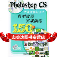 [9]PhotoshopCS图像创意与设计典型效果实战演练150例(附CD-ROM二张)9 978711512949