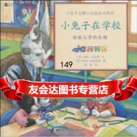 [9]小兔子启蒙认知图画书系列:小兔子在学校97844813068瑞克·沃尔顿,佩吉·米 9787544813068