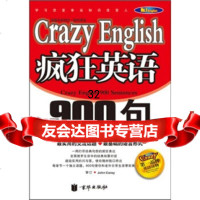 疯狂英语0句(附)京珍文文化有限公司京华出版社97877244837 9787807244837