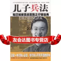 儿子兵法,李经康9787810365147汕头大学出版社