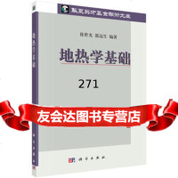 地热学基础徐世光,郭远生97870302462科学出版社 9787030249562