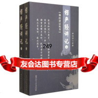 [9]佛经讲记丛书:楞严经讲记(套装上下册)978725431释清净口述,宗教文化 9787802549531