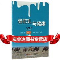 骆驼乳与健康吉日木图中国农业大学出版社97865517266 9787565517266