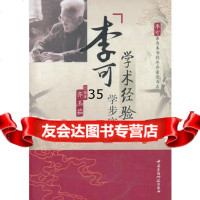 李可学术经验学步实录齐玉茹中国医药科技出版社976747776 9787506747776